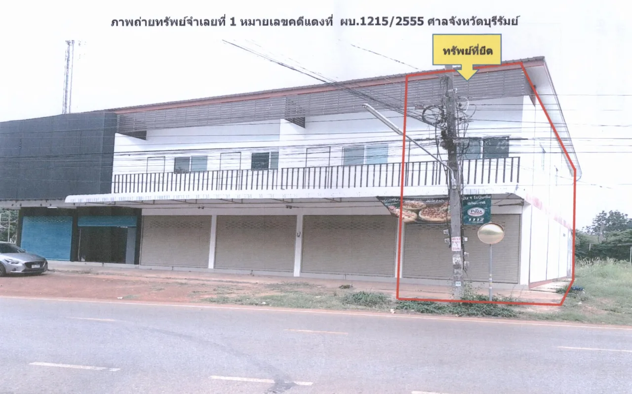 ขายทอดตลาด ที่ดินพร้อมสิ่งปลูกสร้าง ต.ธาตุนาเวง อ.เมืองสกลนคร จ.สกลนคร