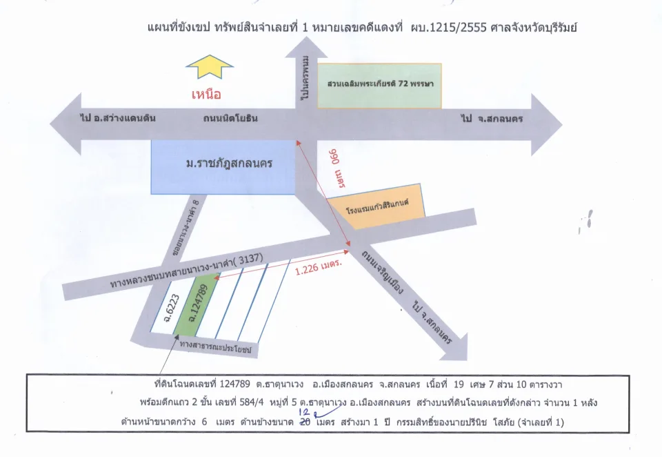 แผนที่ประกอบทรัพย์ 1