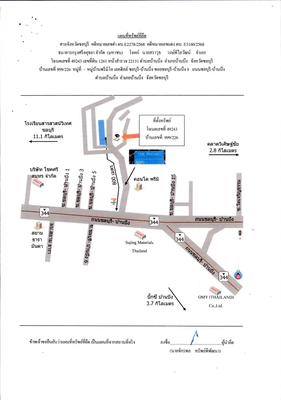 แผนที่ประกอบทรัพย์ 1