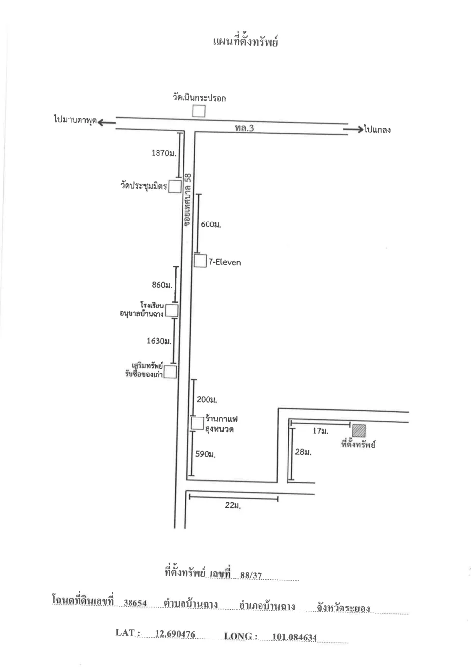 แผนที่ประกอบทรัพย์ 1