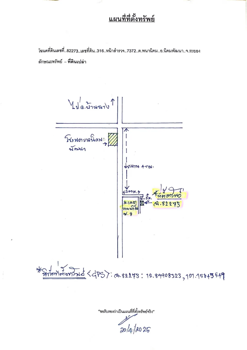 แผนที่ประกอบทรัพย์ 1