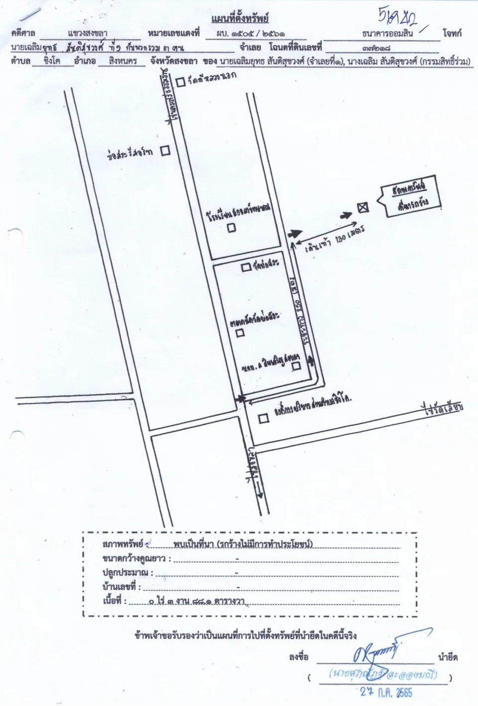 แผนที่ประกอบทรัพย์ 2