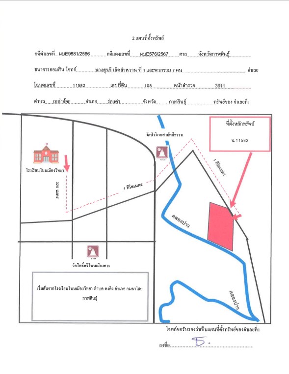 แผนที่ประกอบทรัพย์ 1