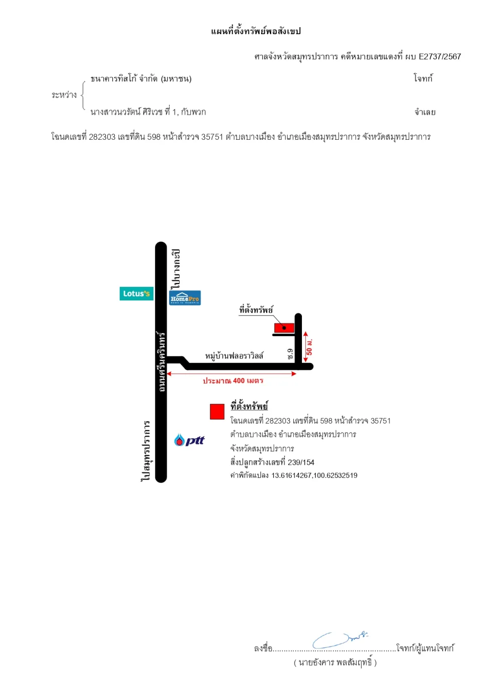 แผนที่ประกอบทรัพย์ 1