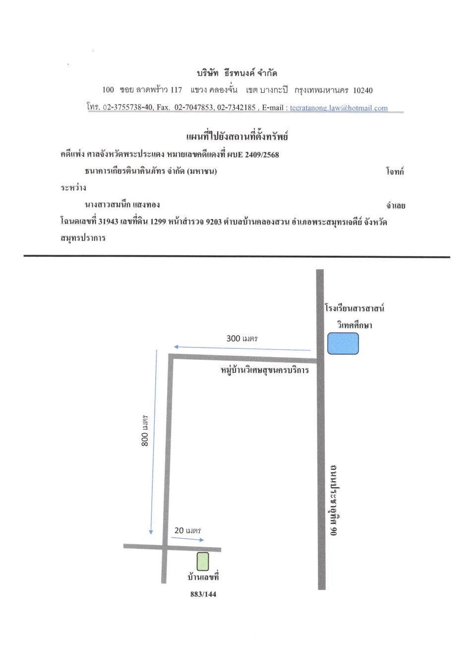 แผนที่ประกอบทรัพย์ 1