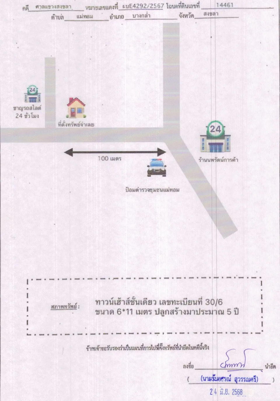 แผนที่ประกอบทรัพย์ 1