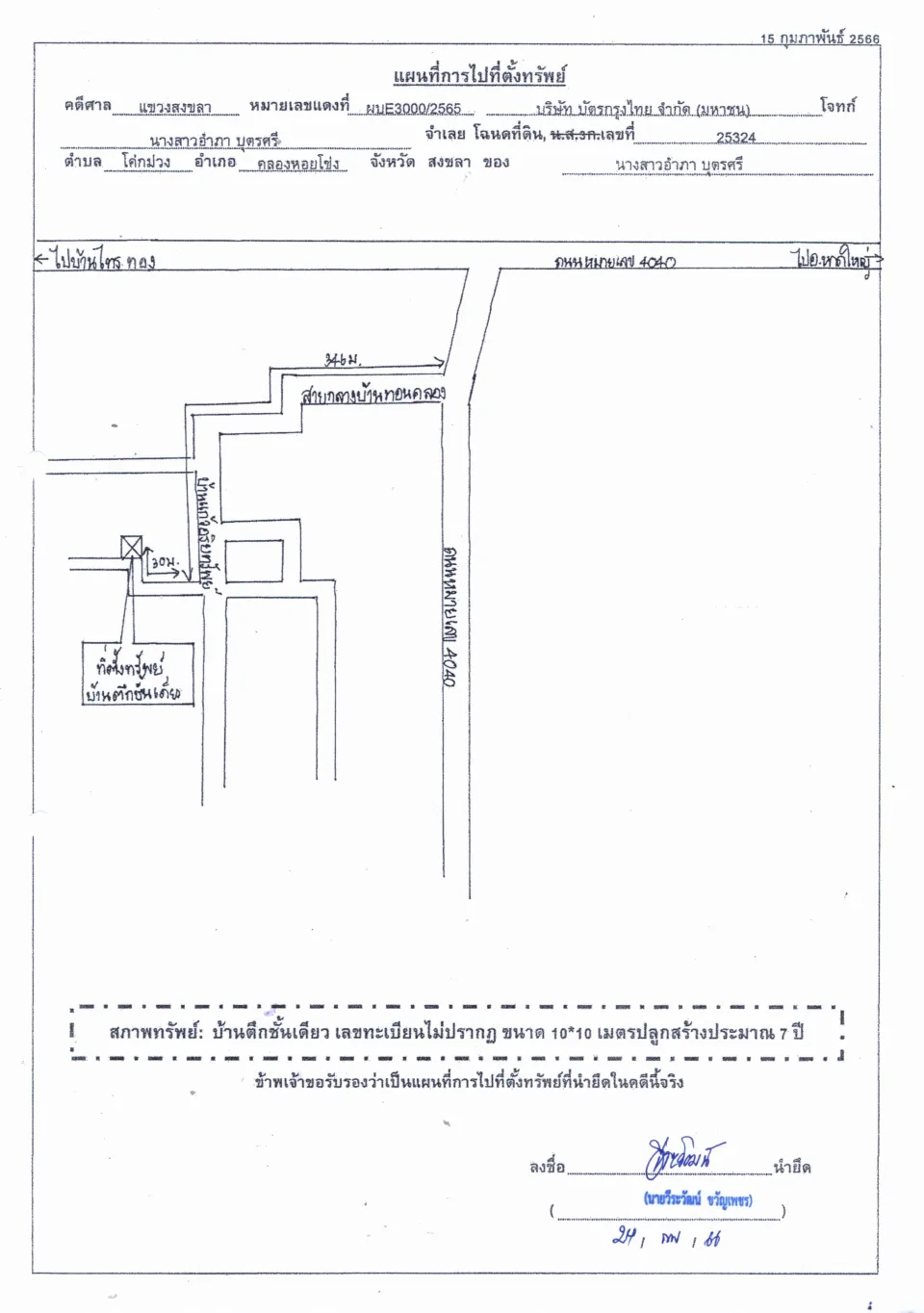 แผนที่ประกอบทรัพย์ 1