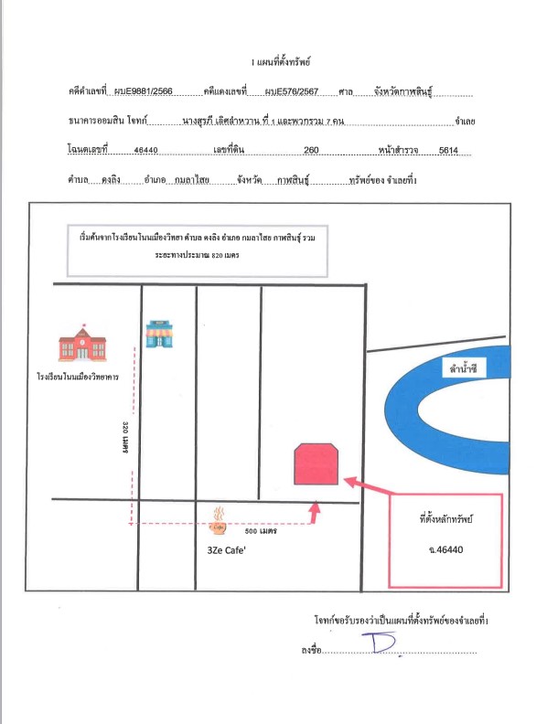 แผนที่ประกอบทรัพย์ 2