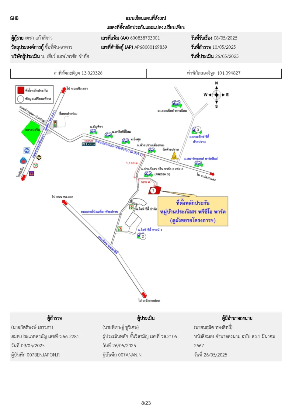 แผนที่ประกอบทรัพย์ 1