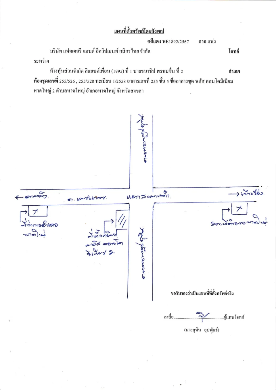 แผนที่ประกอบทรัพย์ 1
