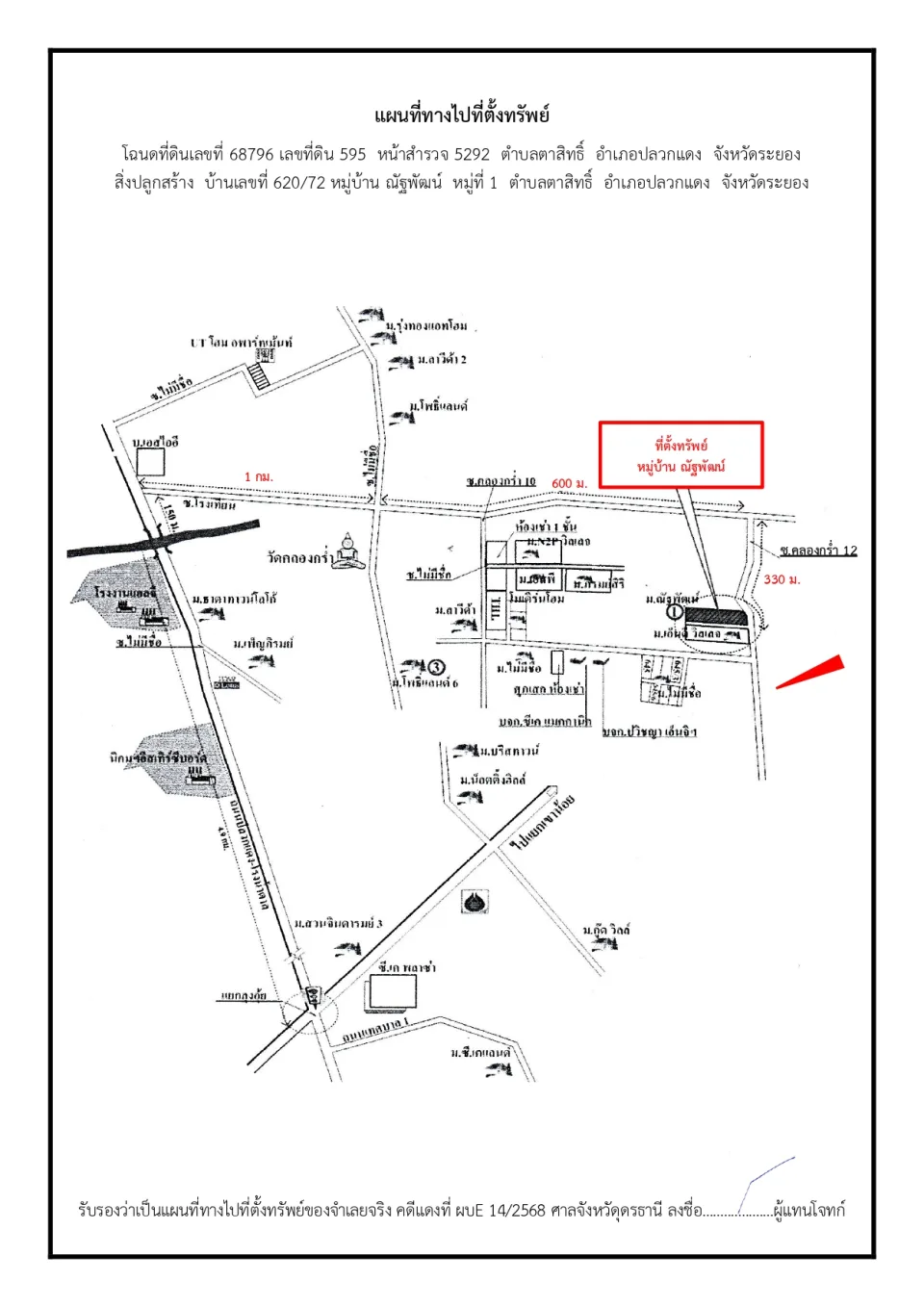 แผนที่ประกอบทรัพย์ 1