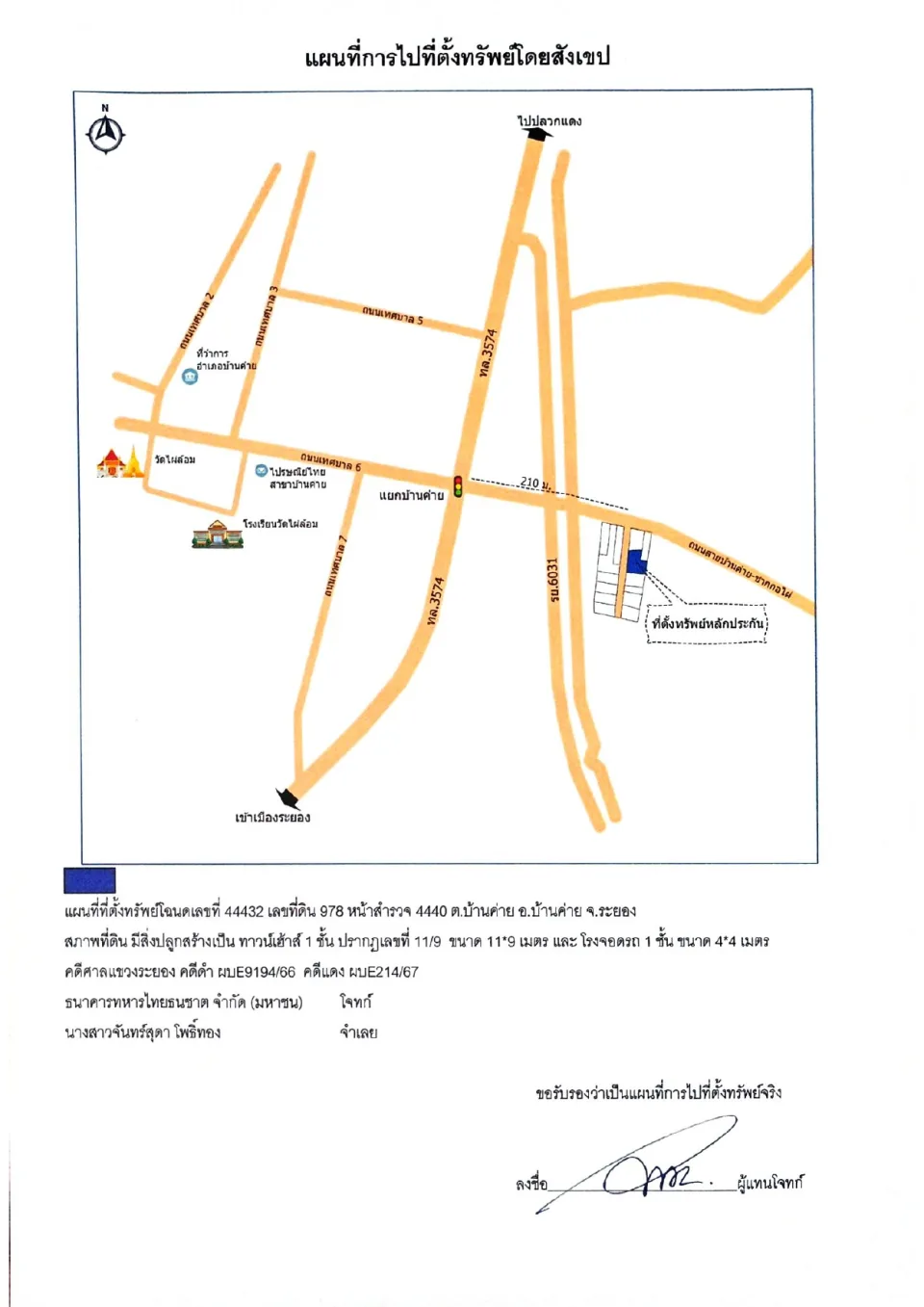 แผนที่ประกอบทรัพย์ 1