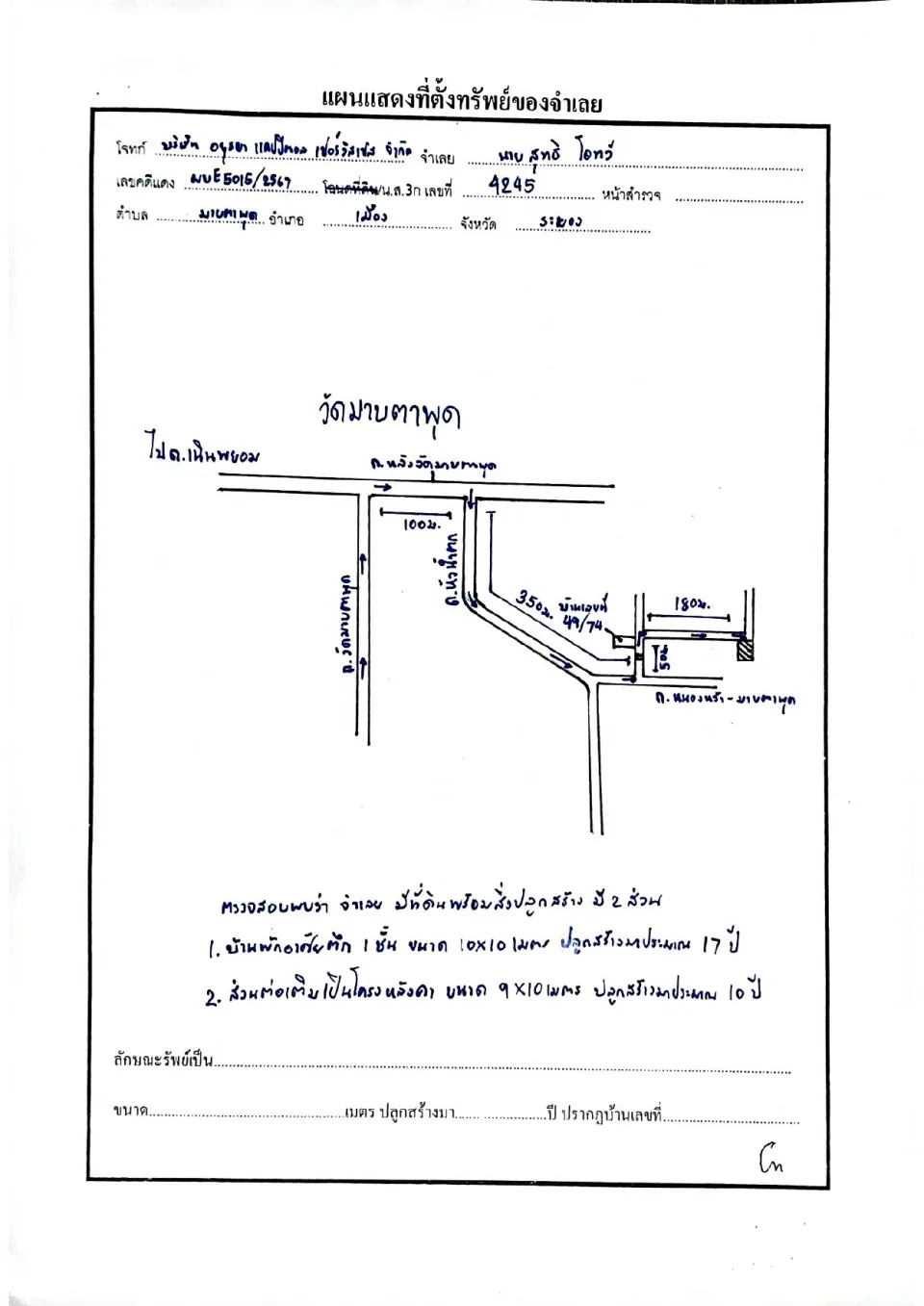 แผนที่ประกอบทรัพย์ 1