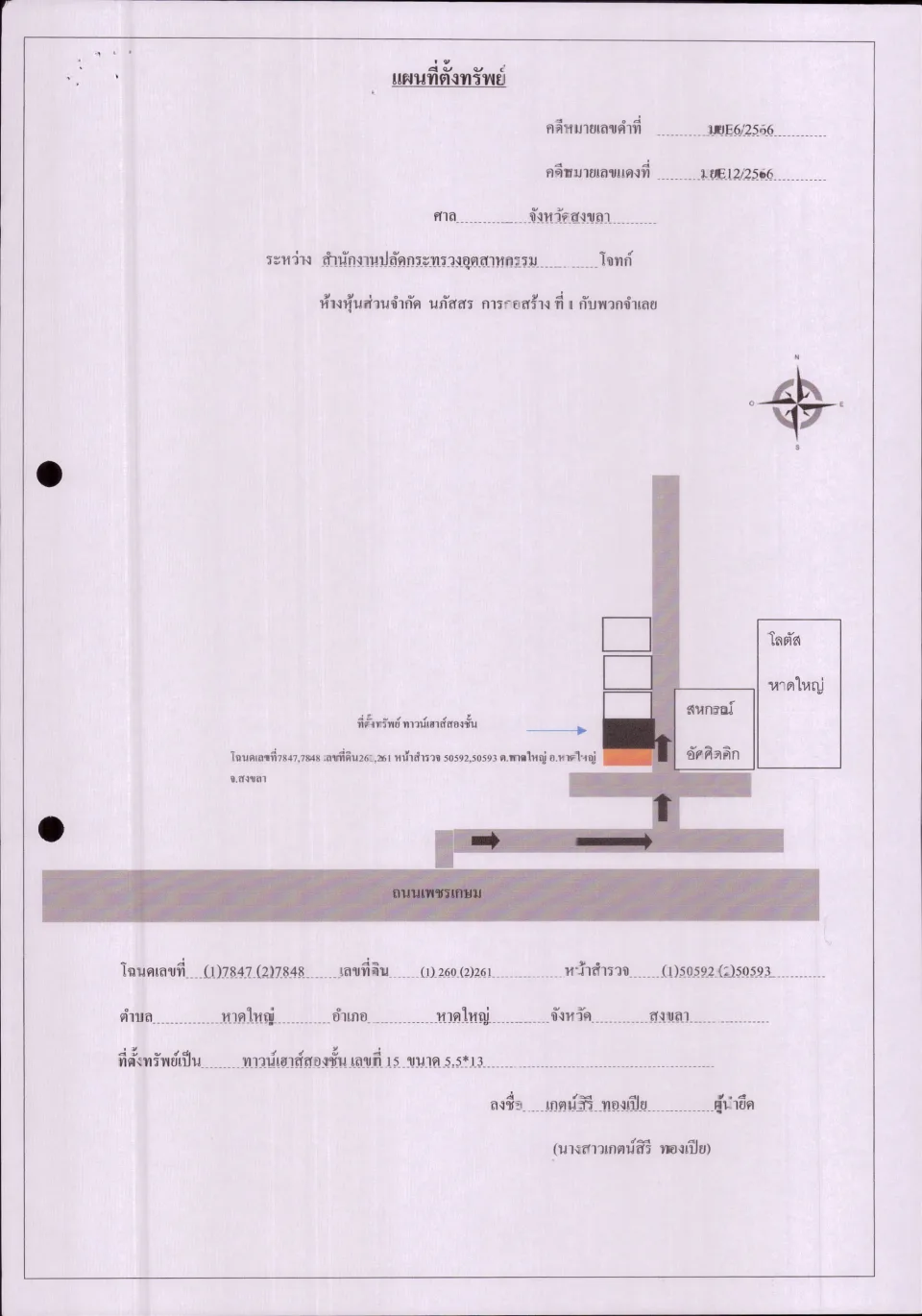 แผนที่ประกอบทรัพย์ 1