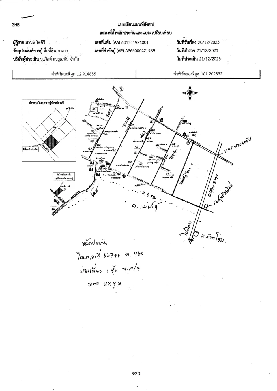 แผนที่ประกอบทรัพย์ 1