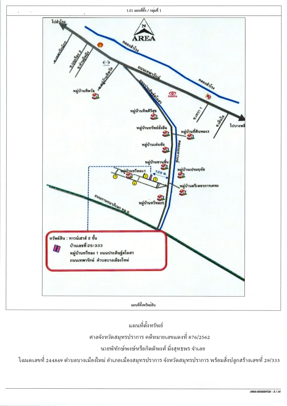แผนที่ประกอบทรัพย์ 1