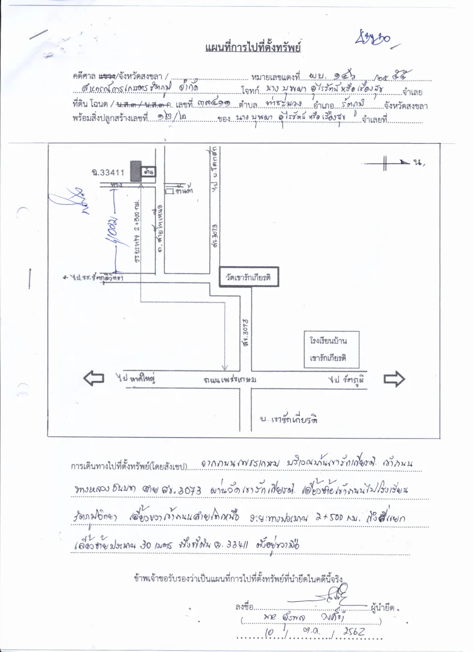 แผนที่ประกอบทรัพย์ 1