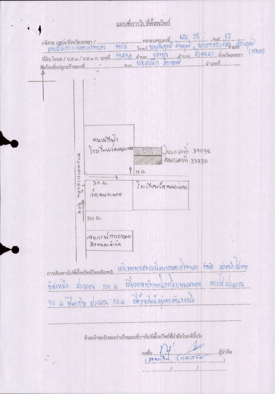แผนที่ประกอบทรัพย์ 1