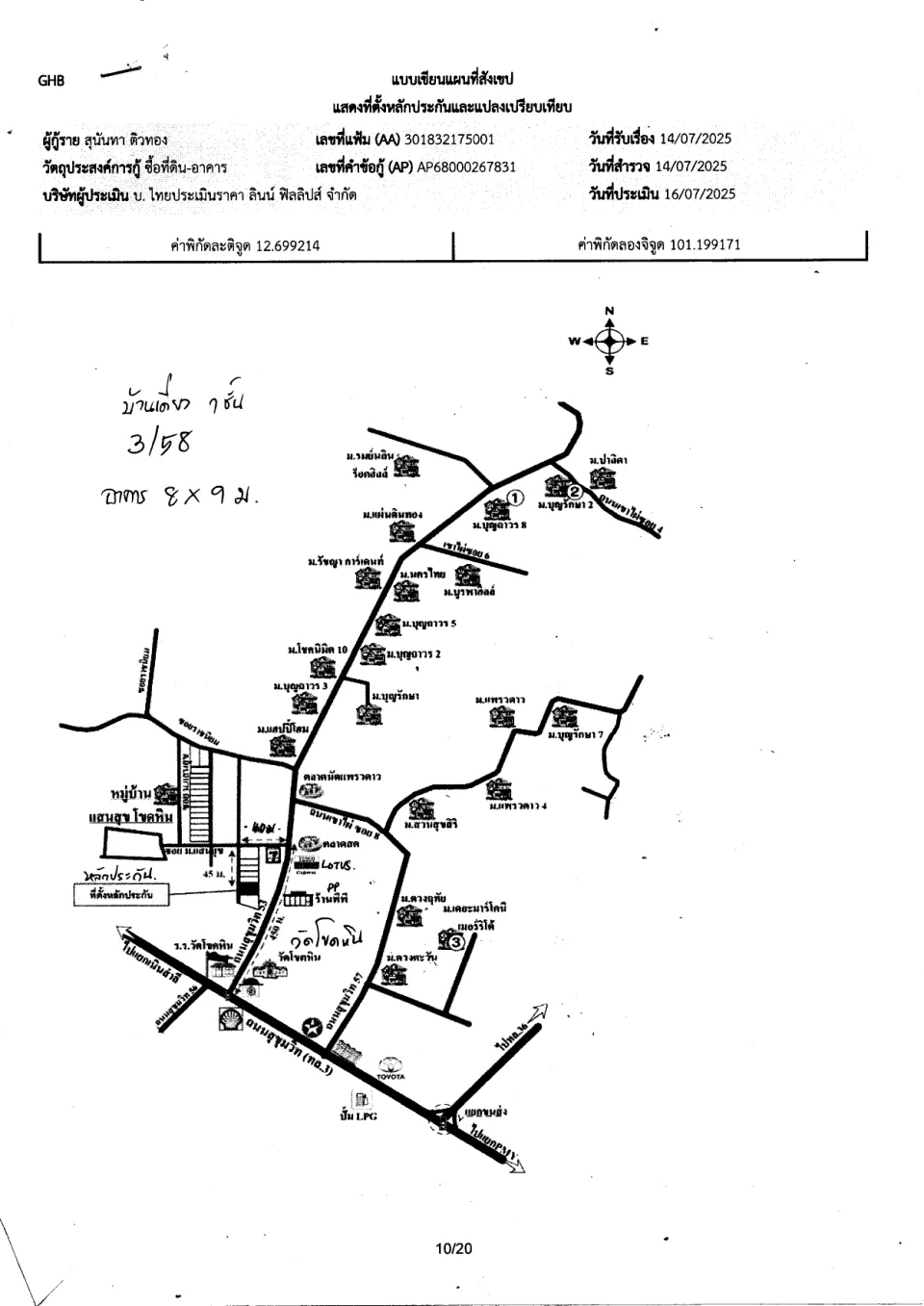 แผนที่ประกอบทรัพย์ 1