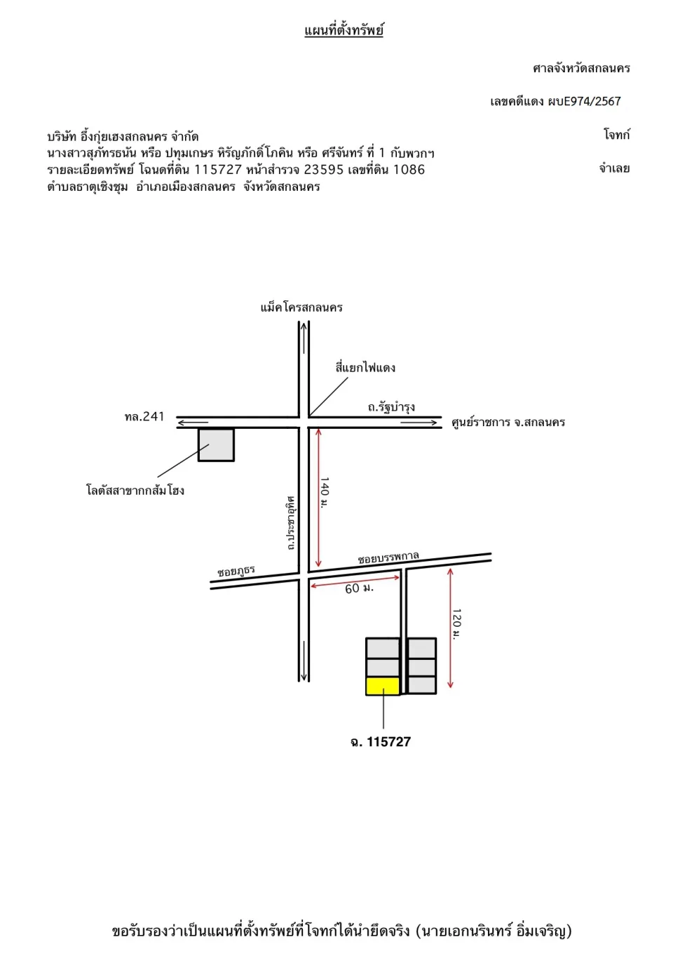 แผนที่ประกอบทรัพย์ 1