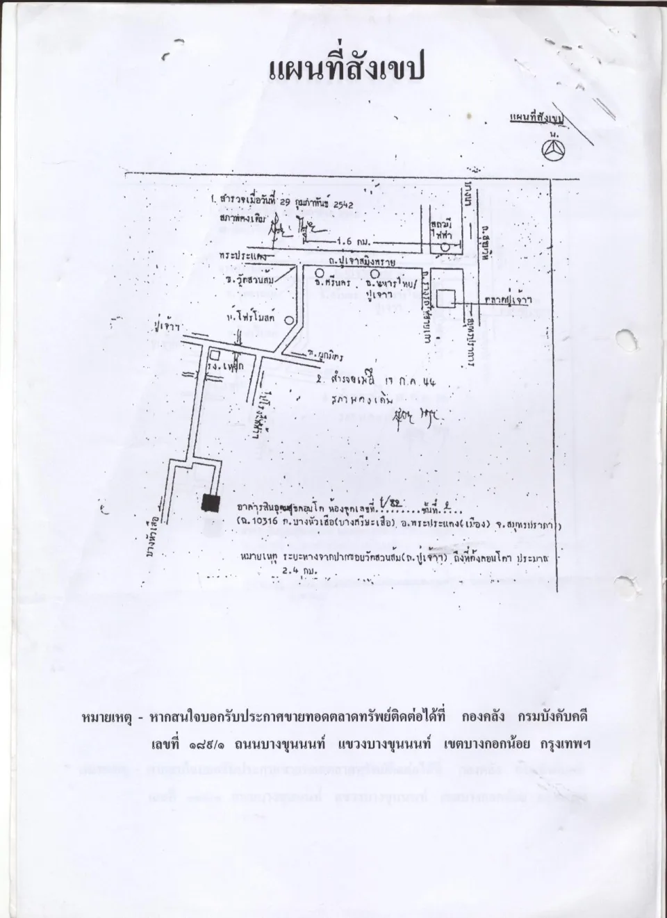 แผนที่ประกอบทรัพย์ 1