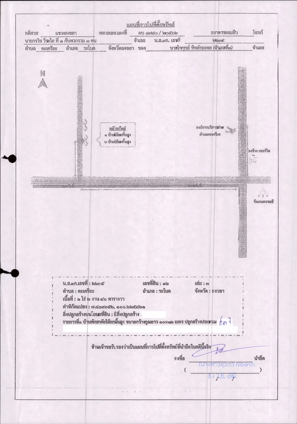 แผนที่ประกอบทรัพย์ 1
