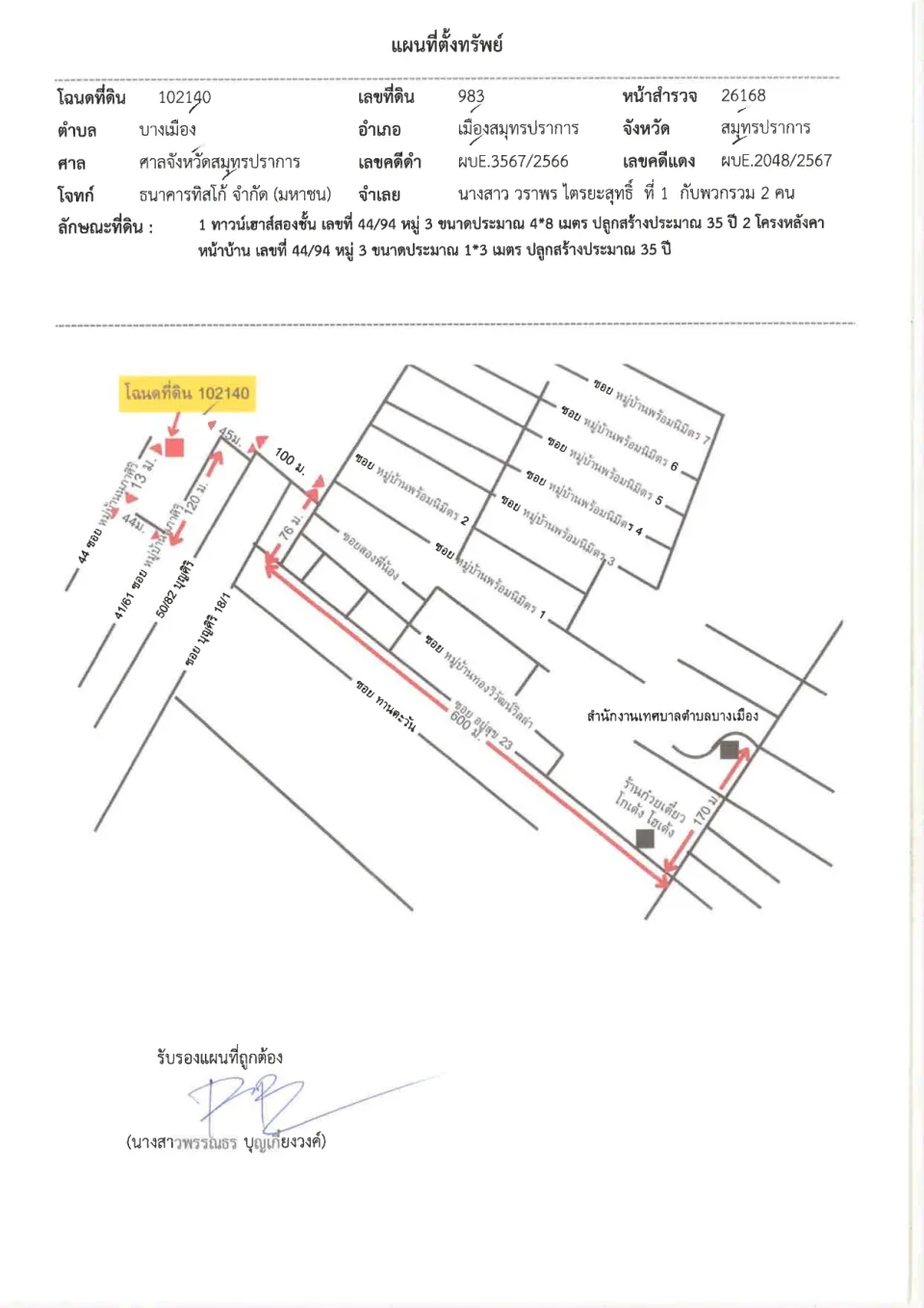 แผนที่ประกอบทรัพย์ 1
