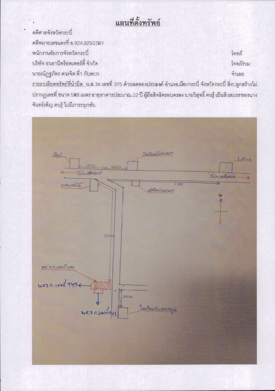 แผนที่ประกอบทรัพย์ 1