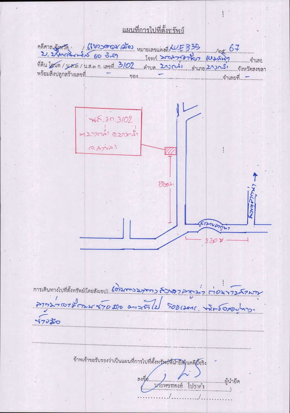 แผนที่ประกอบทรัพย์ 2