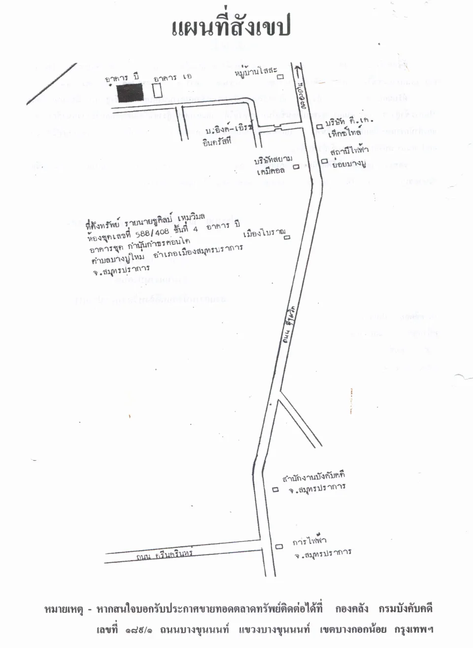 แผนที่ประกอบทรัพย์ 1