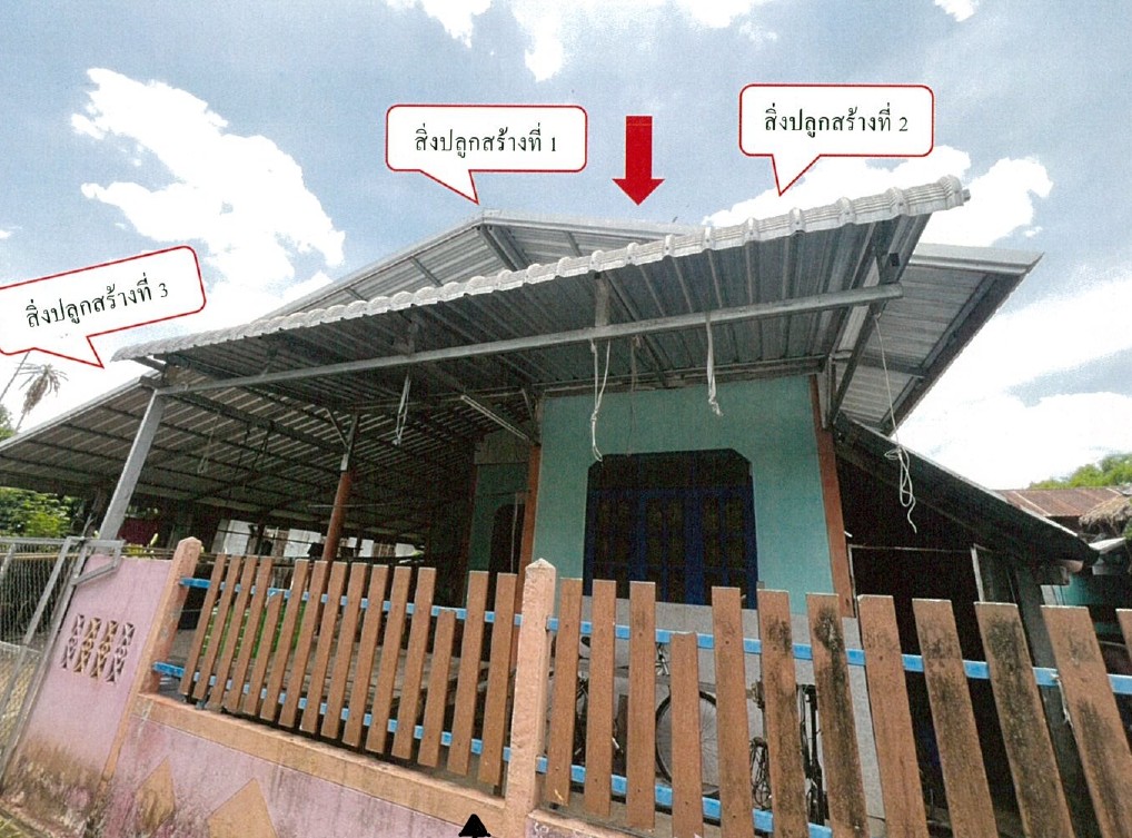 ขายทอดตลาด ที่ดินพร้อมสิ่งปลูกสร้าง ต.สามัคคีพัฒนา อ.อากาศอำนวย จ.สกลนคร
