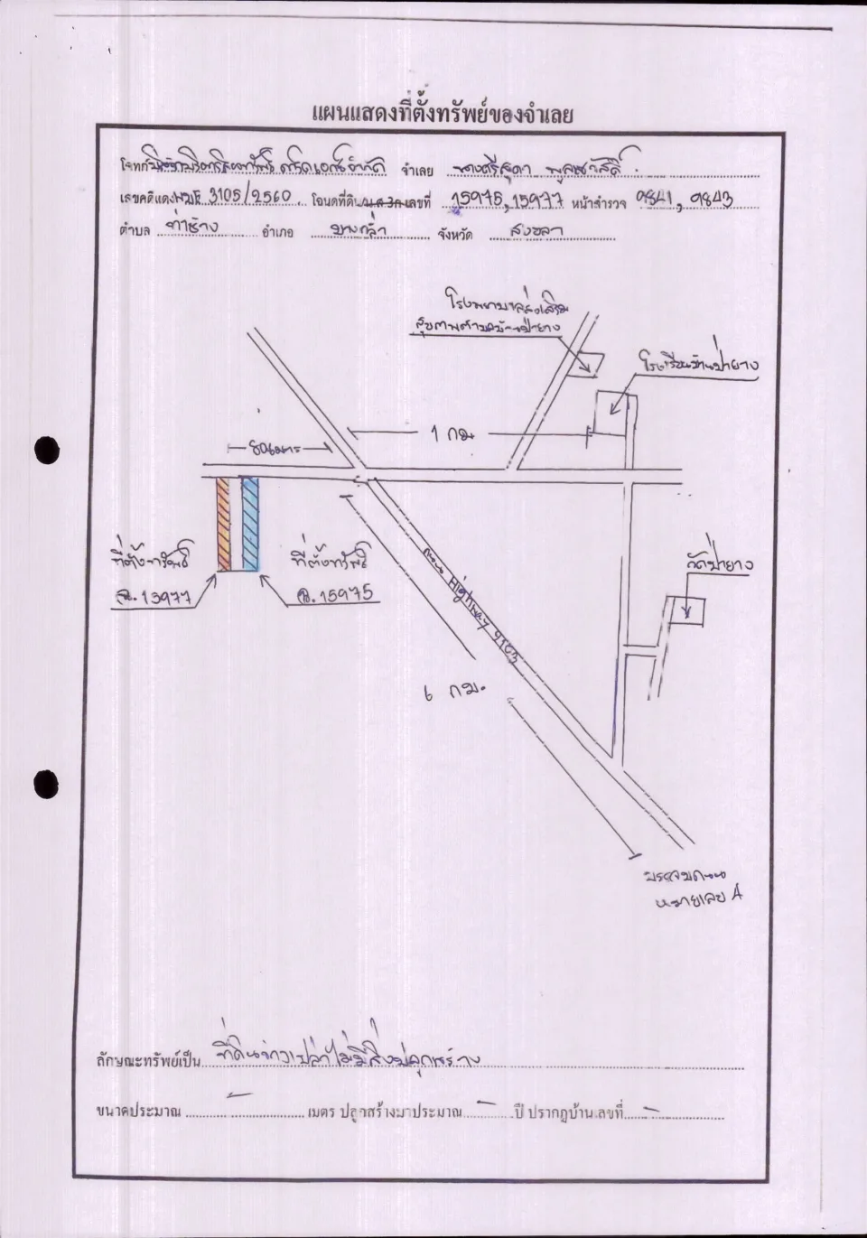 แผนที่ประกอบทรัพย์ 2