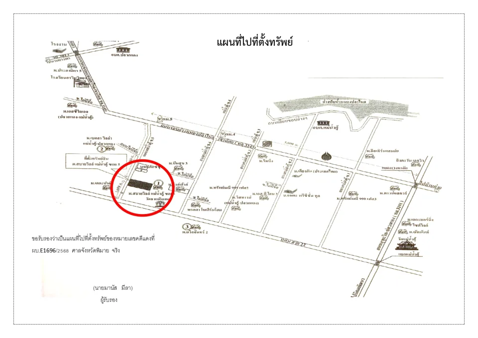 แผนที่ประกอบทรัพย์ 1