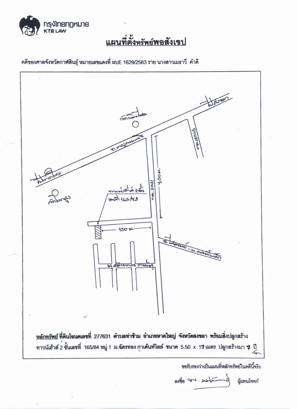 แผนที่ประกอบทรัพย์ 1