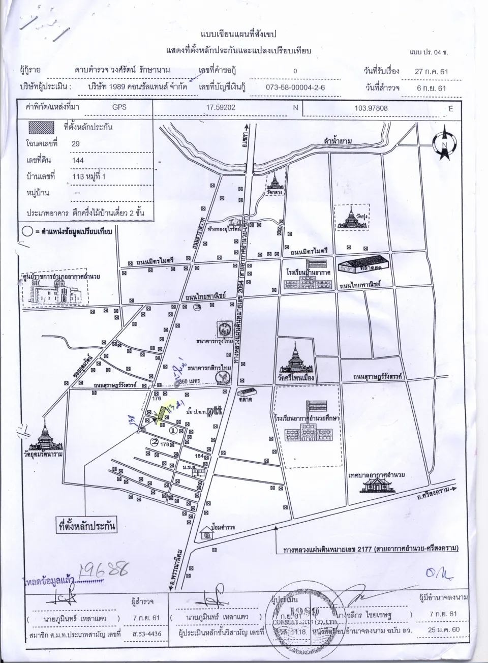 แผนที่ประกอบทรัพย์ 1