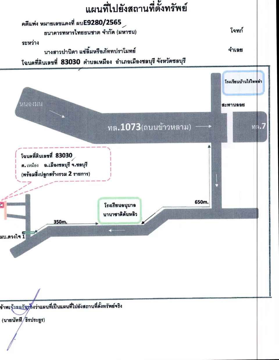แผนที่ประกอบทรัพย์ 1