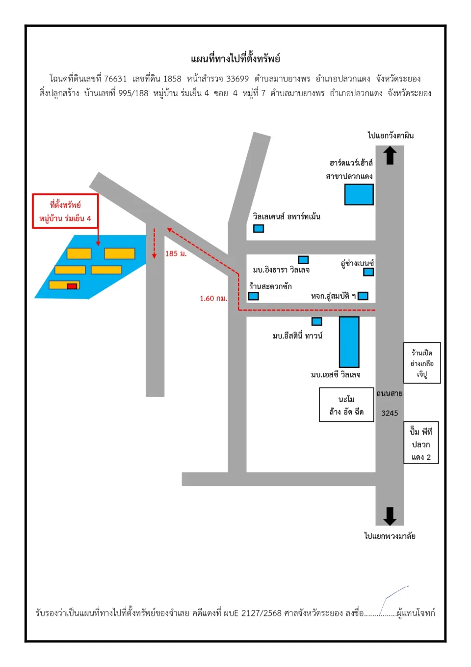 แผนที่ประกอบทรัพย์ 1