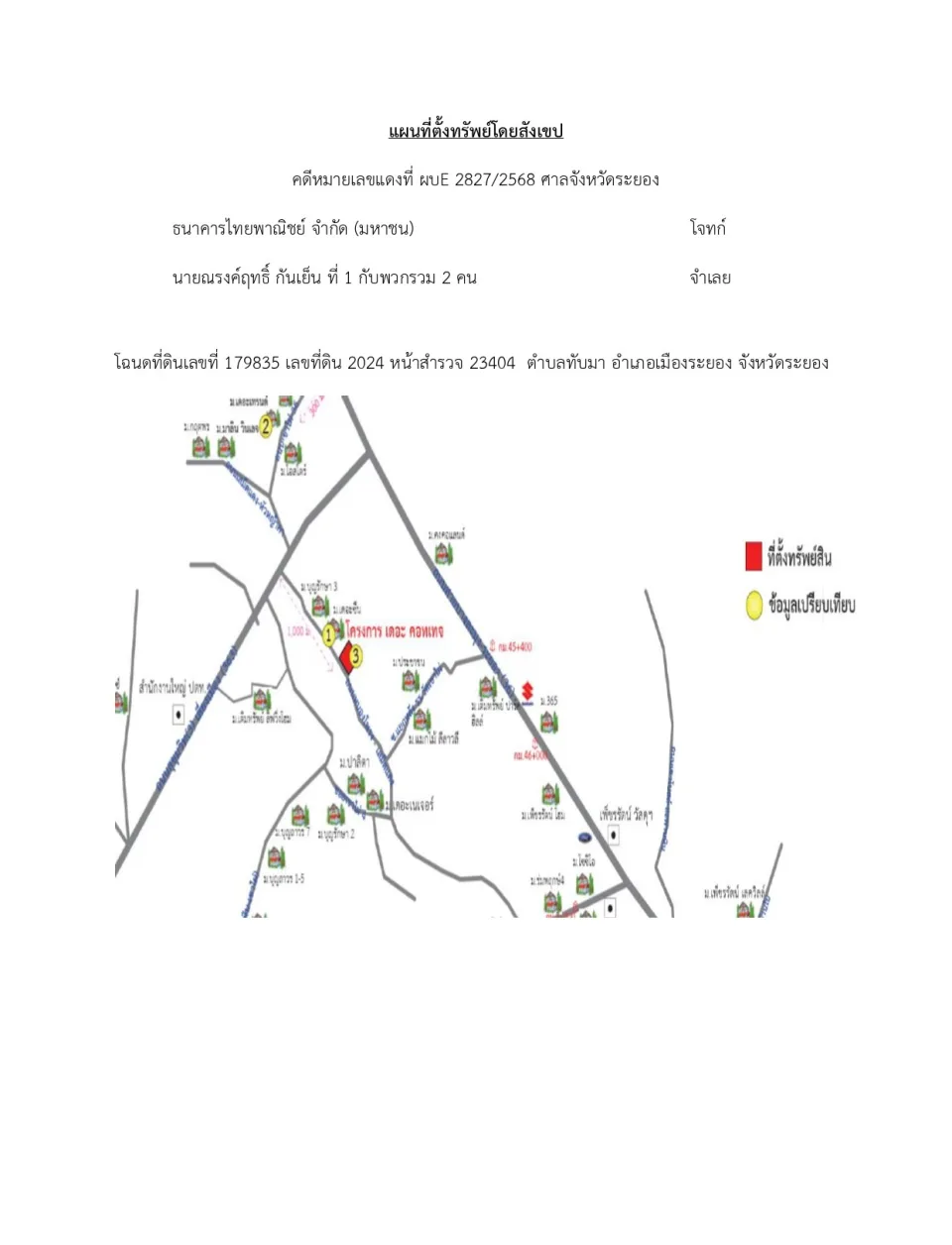 แผนที่ประกอบทรัพย์ 1