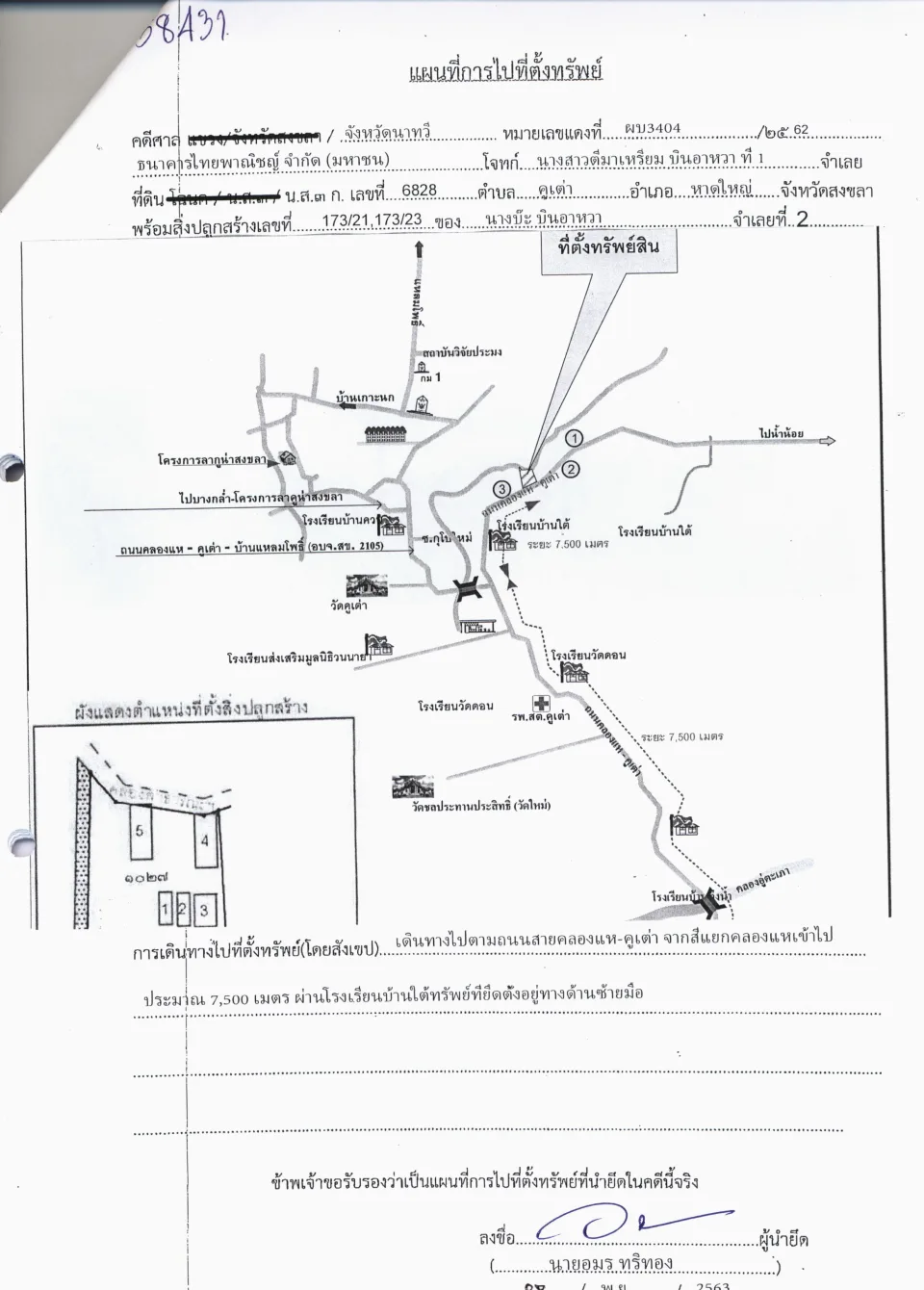 แผนที่ประกอบทรัพย์ 1