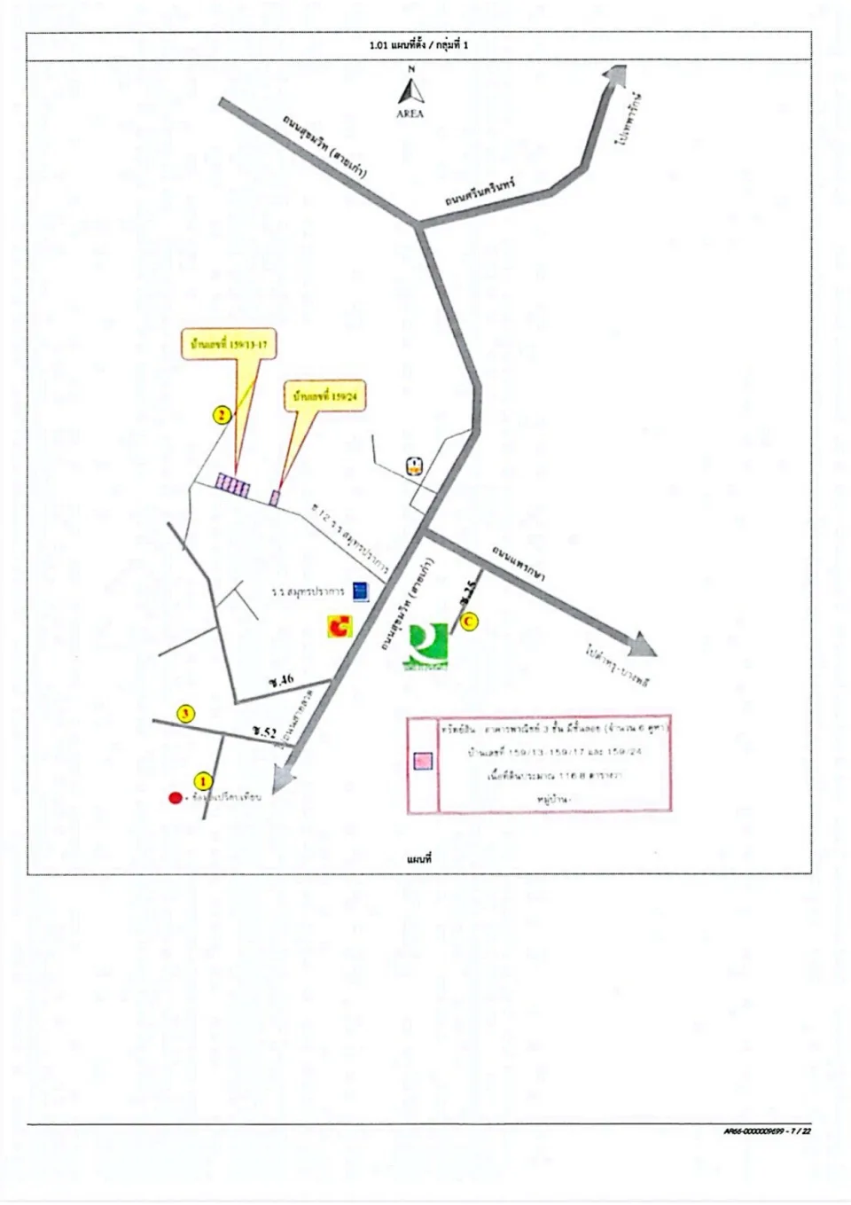 แผนที่ประกอบทรัพย์ 1