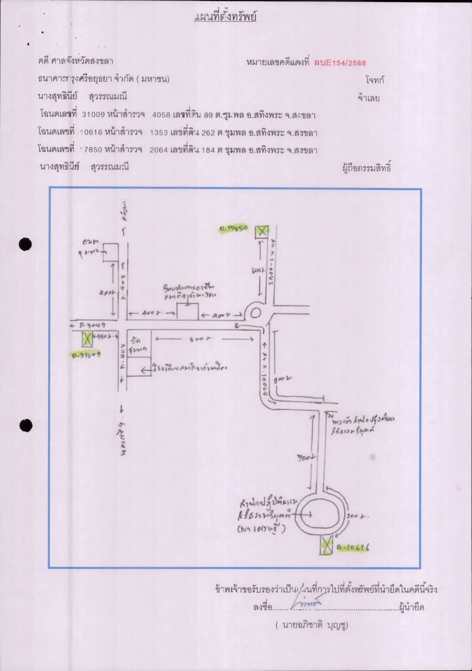 แผนที่ประกอบทรัพย์ 1
