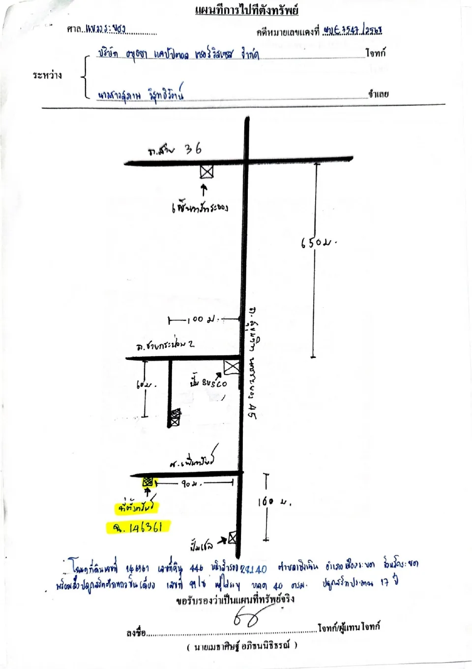 แผนที่ประกอบทรัพย์ 1