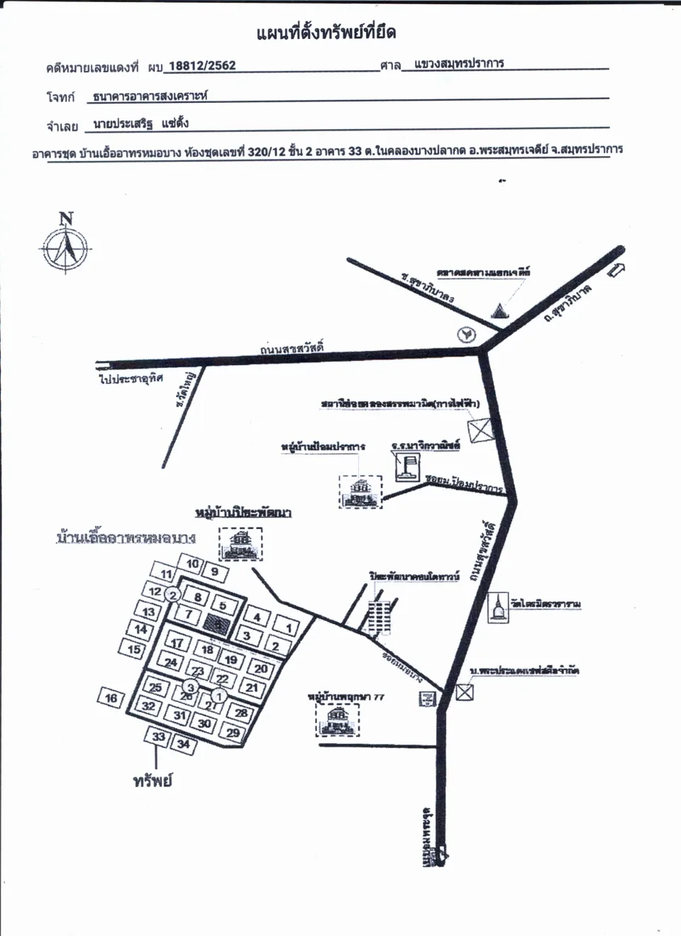 แผนที่ประกอบทรัพย์ 1