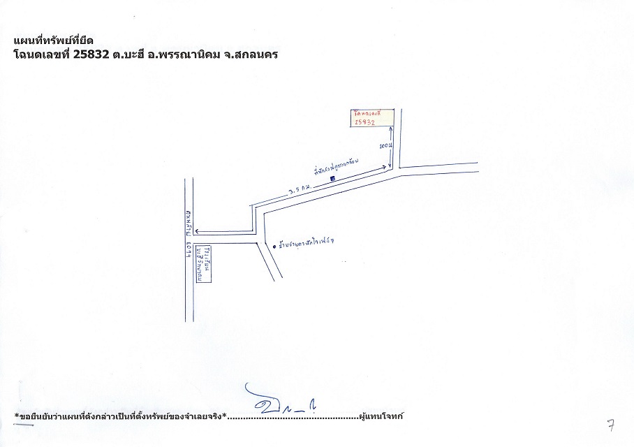 แผนที่ประกอบทรัพย์ 4