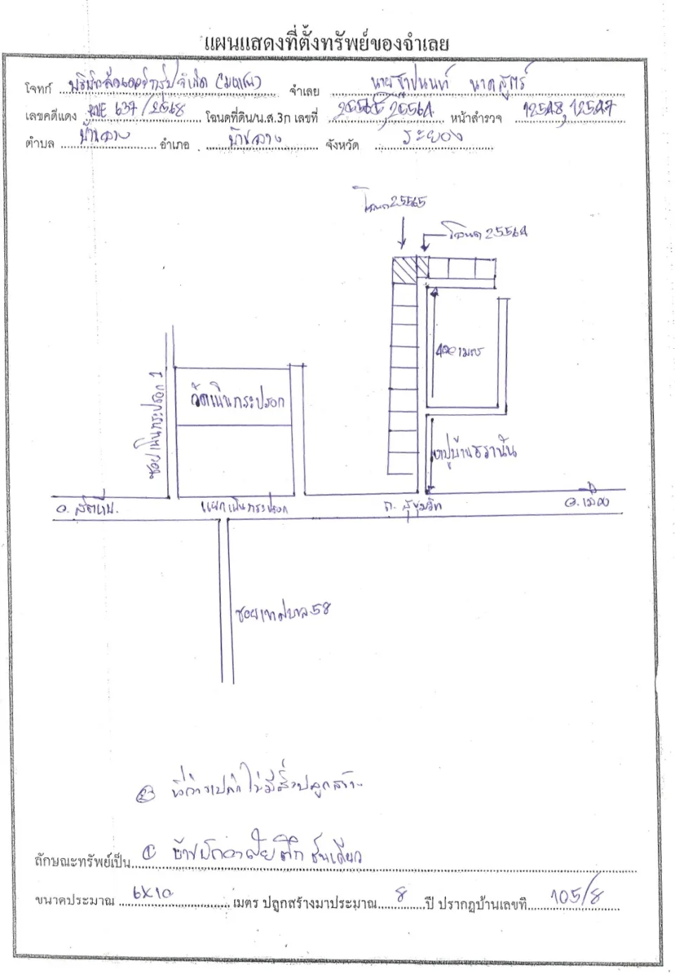 แผนที่ประกอบทรัพย์ 1