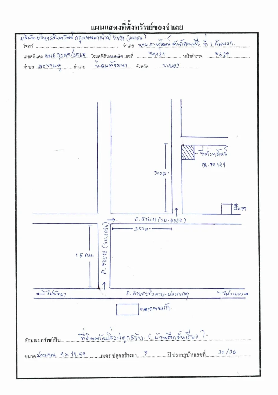 แผนที่ประกอบทรัพย์ 1