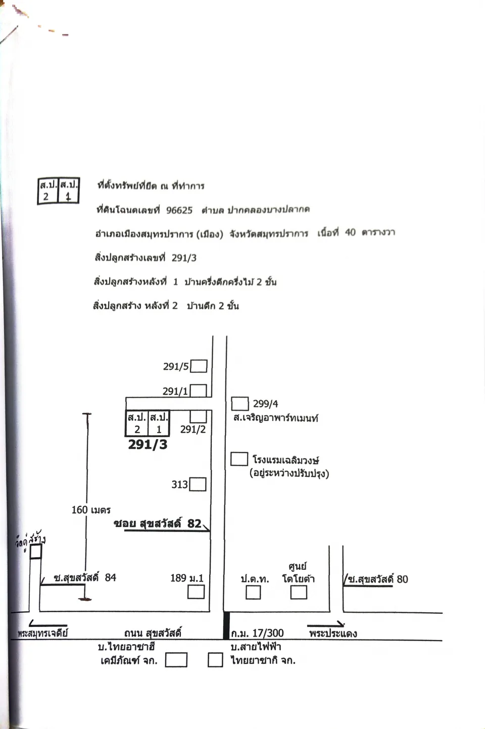 แผนที่ประกอบทรัพย์ 1