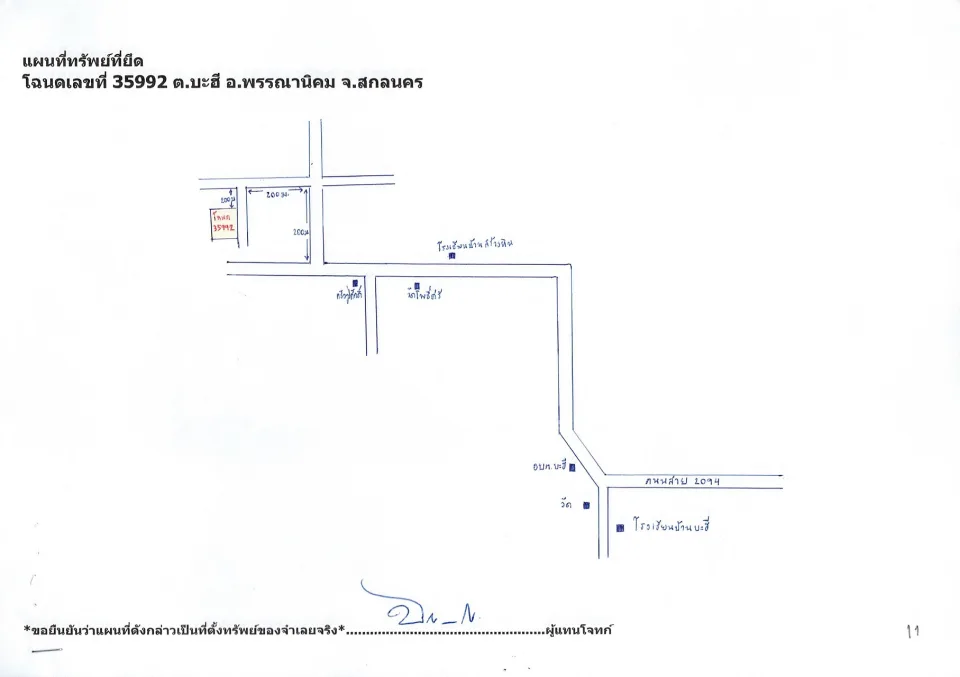 แผนที่ประกอบทรัพย์ 6