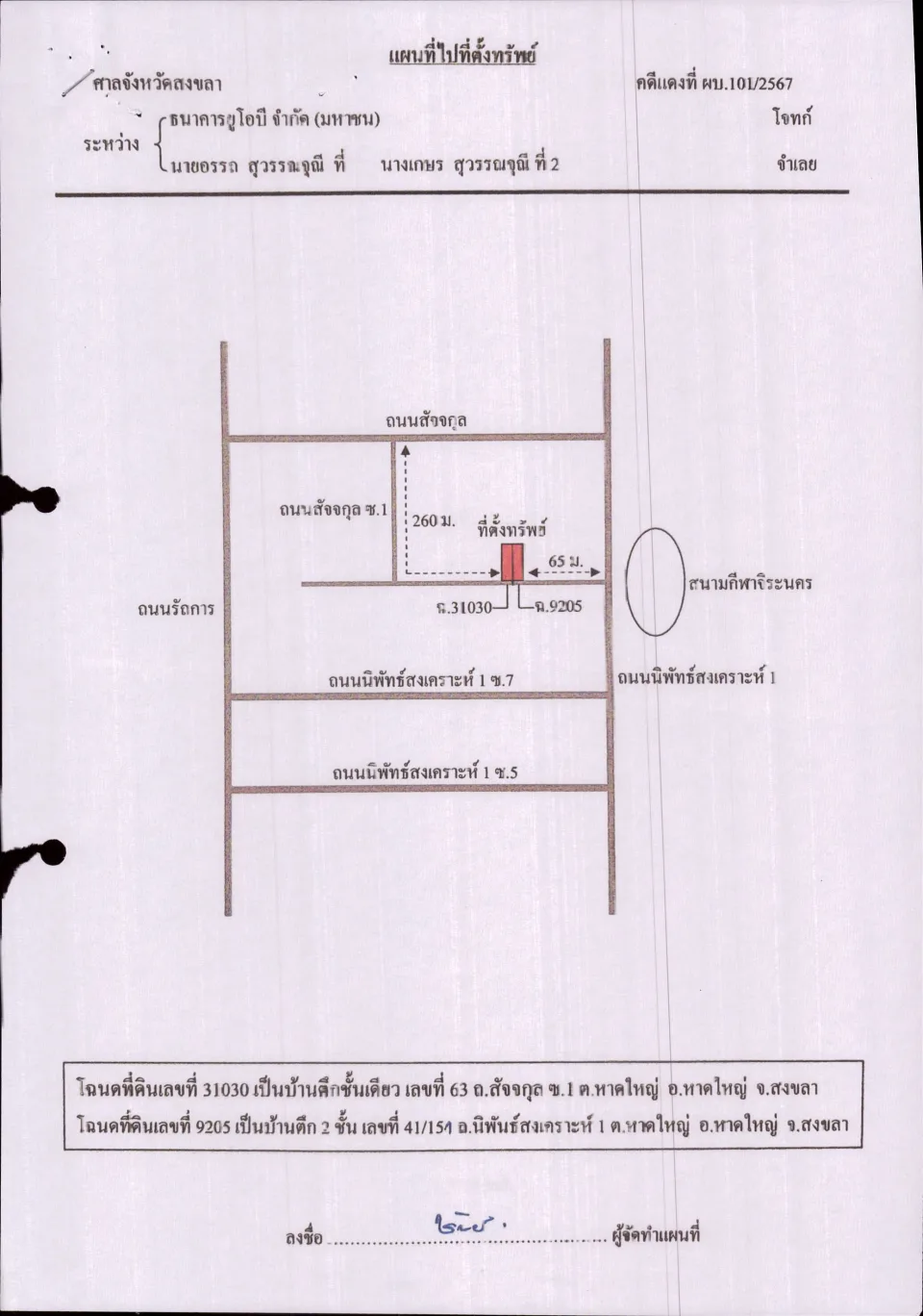 แผนที่ประกอบทรัพย์ 1