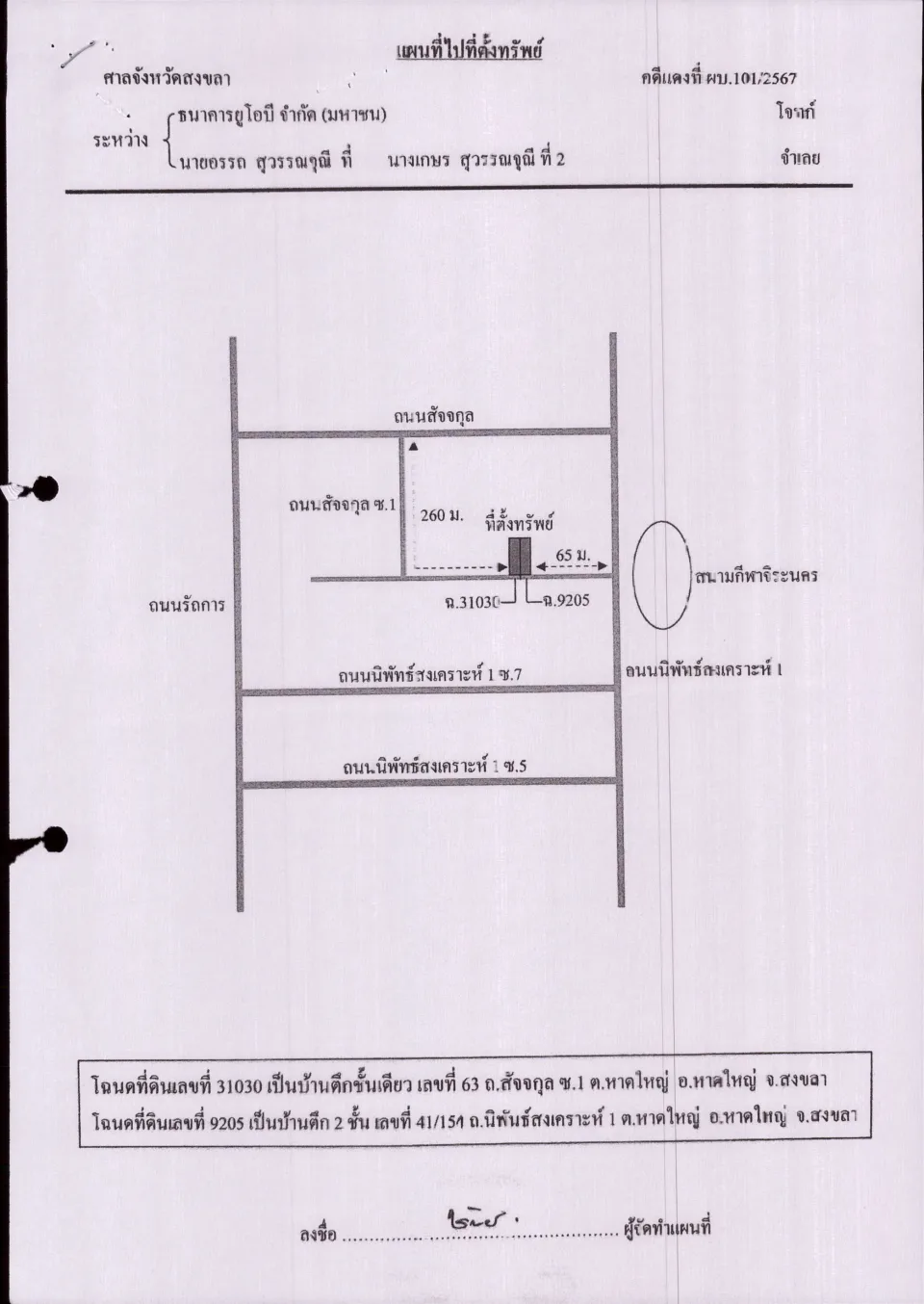แผนที่ประกอบทรัพย์ 1